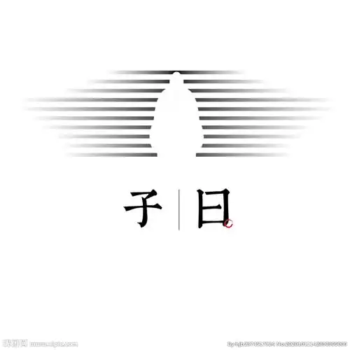 子曰孔子儒家标志图片