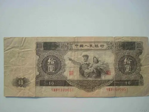 1953年10元