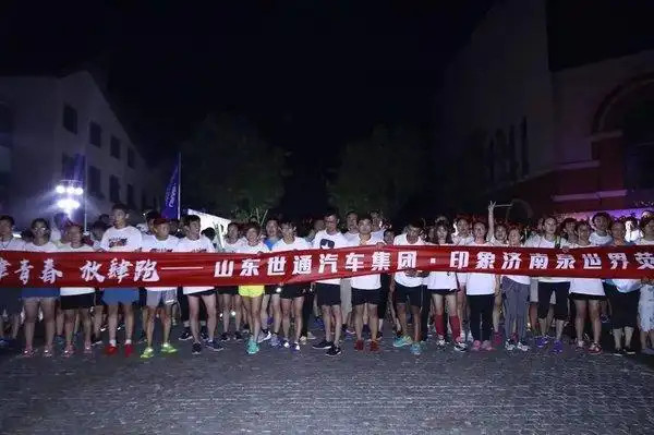 世通汽车集团荧光夜跑活动圆满成功