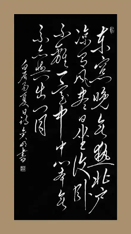 二,李白《夏日山中》