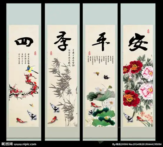 四季平安图片