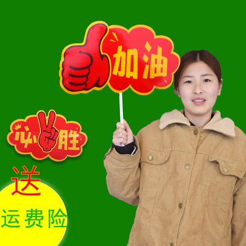 学生运动会手举牌加油牌高考啦啦队必胜牌运动会开幕式手拿道具牌