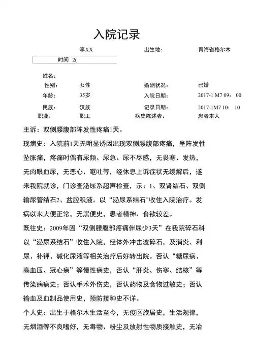 泌尿系结石病历模板