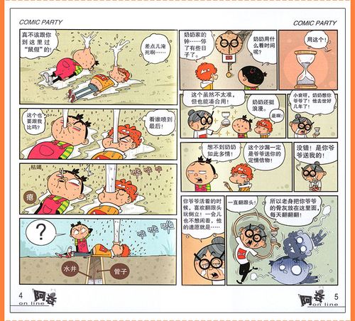 爆笑漫画卡通故事会丛书畅销书卡通小书漫画书故事书爆笑校园幽默