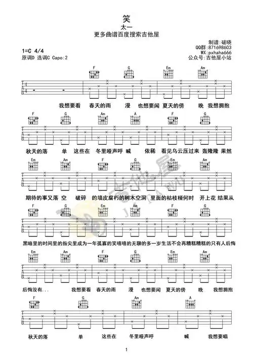 太一《笑》吉他谱_c调原版编配