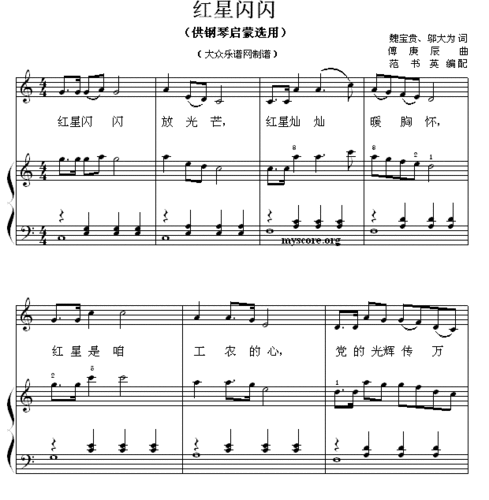 钢琴启蒙小曲 108 红星闪闪