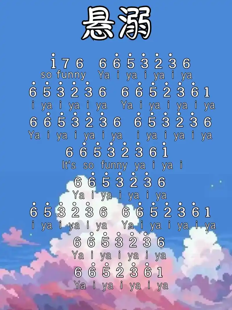 来了!拇指琴琴谱《悬溺》分享给大家!