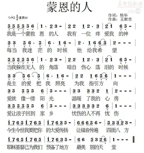 蒙恩的人歌谱_-弦外飞音谱网简谱网歌谱网 诗歌下载五线谱 钢琴谱