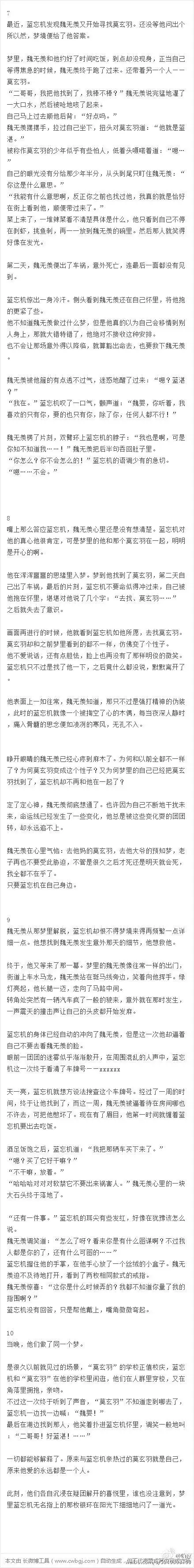 忘羡#《扼梦》下