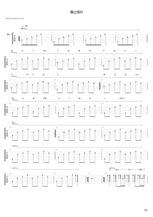 嘎达梅林吉他谱