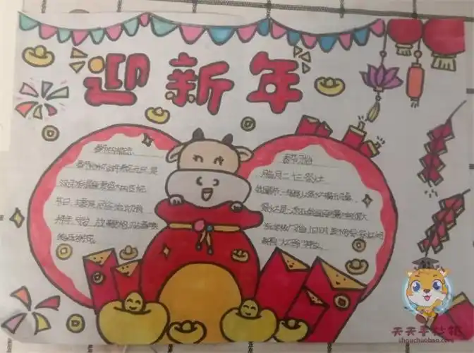 牛年迎新年手抄报怎么画好看,漂亮的迎新年手抄报模板教程