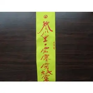 追问: 那你画一道符给我看看行吗 追答: 符 追问: 蒽 画道驱鬼符 追答