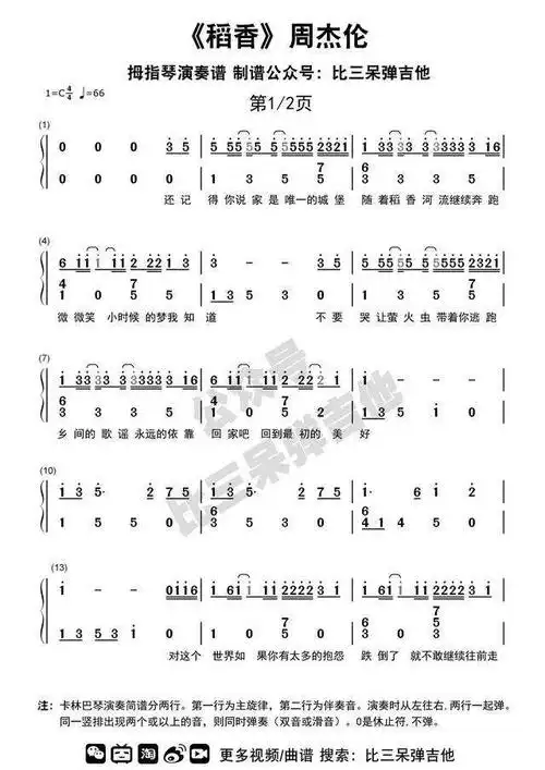 十七音拇指琴简谱大全简单,七音琴乐谱图-图片大观-奇异网