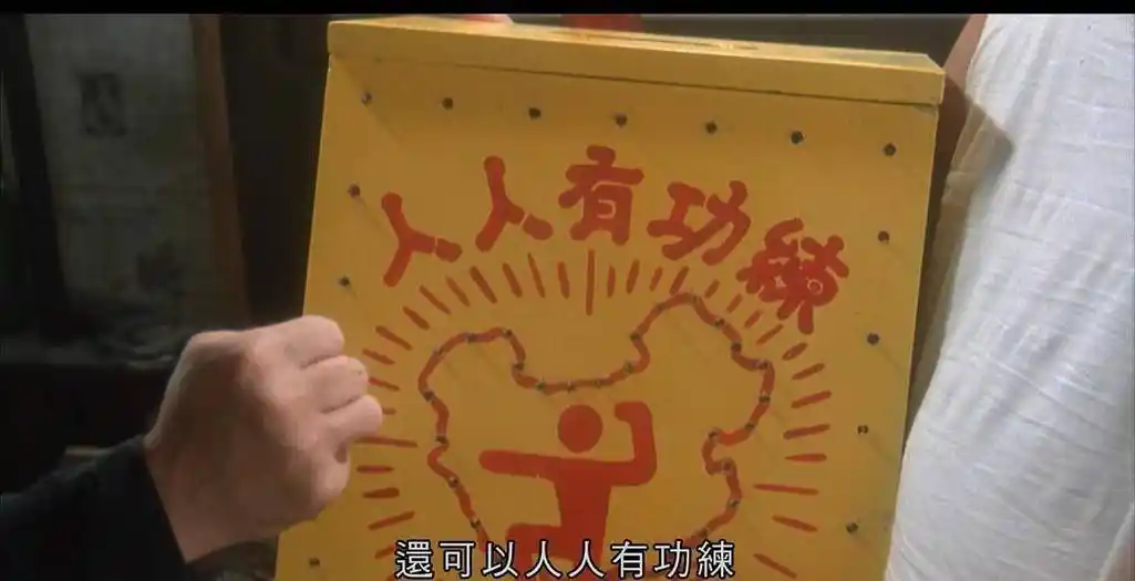 吴孟达教何金银修炼铁砂掌,血滴子,让他为"贫困儿童"募捐.