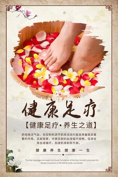 中国风健康足疗足浴海报psd
