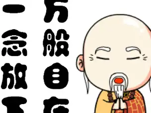 佛系的三种人以及佛系的搞笑动图表情包_人生_思考_什么