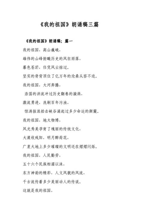 3篇推荐《我的祖国》朗诵稿.docx 11页