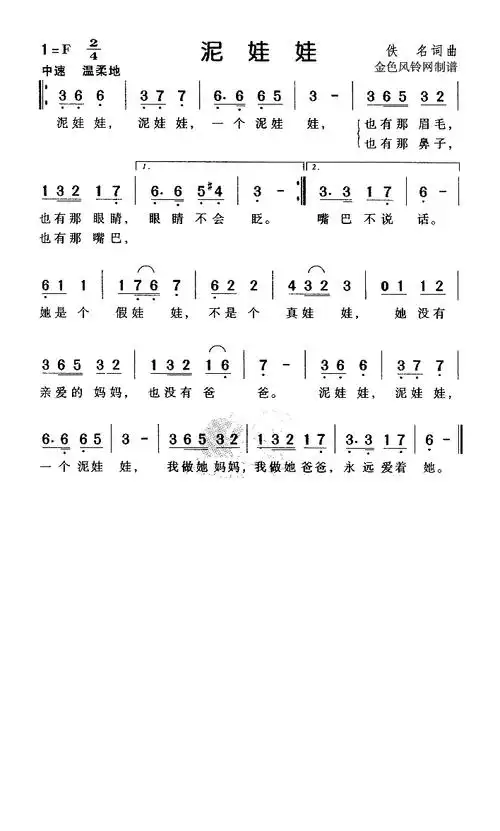 泥娃娃(儿童歌)高清打印歌谱简谱