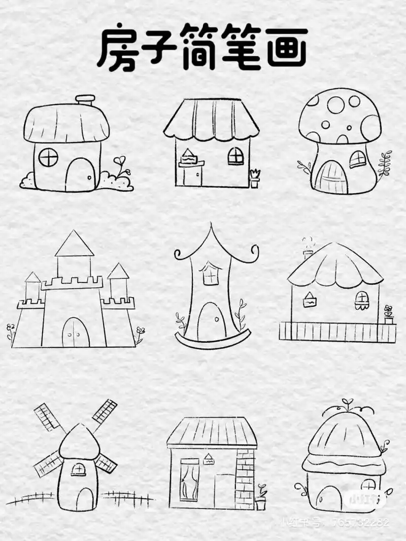 房子简笔画教程|幼儿绘画启蒙 你是否曾经被童话里的房子吸引住?