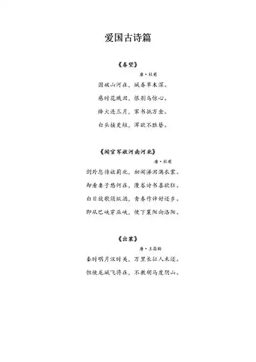 爱国诗句例如世间无限丹青手,一片伤心画不成高蟾金陵晚望类似的诗句