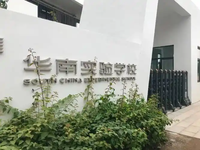 华南实验学校总用地面积28656平方米,总建筑面积35395平方米,办学规模
