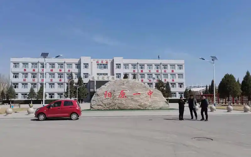 阳原县第一中学建于1952年,是一所历史悠久而现代化的学校.