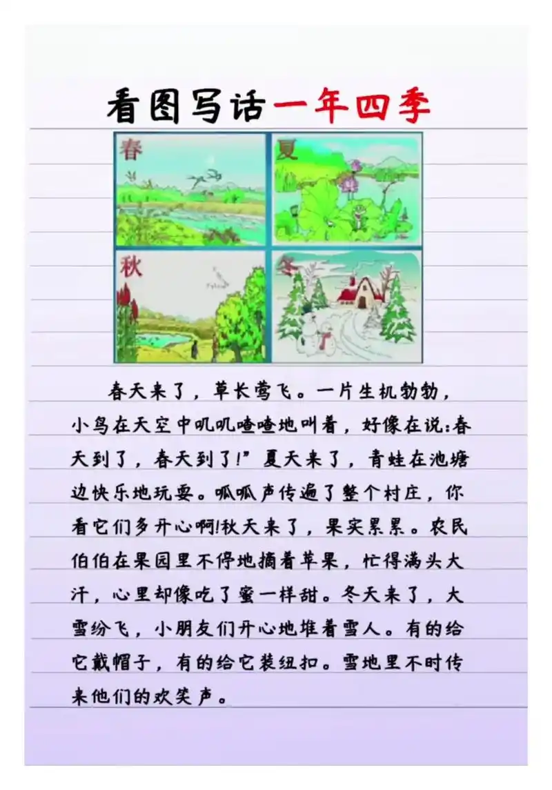 小学生看图写话《一年四季》,《老鹰捉小鸡》,《美丽的校园》, - 抖音