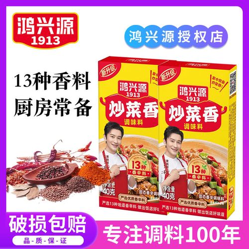 鸿兴源炒菜香调料家用十三种香辛料烧烤烹饪餐饮佐料五香粉调味品