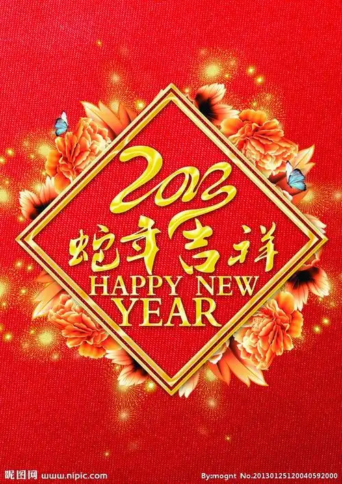 2013蛇年春节标题设计