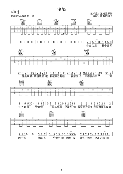 王靖雯不胖沦陷吉他谱