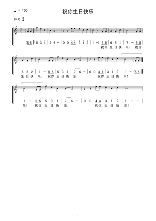 生日快乐歌曲谱竹笛