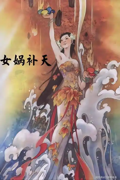 女娲:中国神话中的文化瑰宝_人类_故事_智慧
