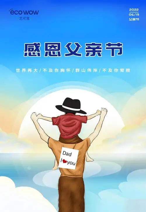 感恩父亲节父爱如山一生相伴