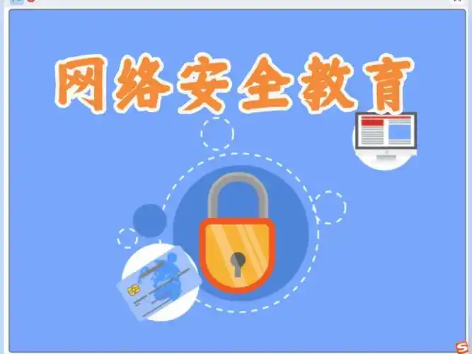 scratch创意编程作品网络安全教育