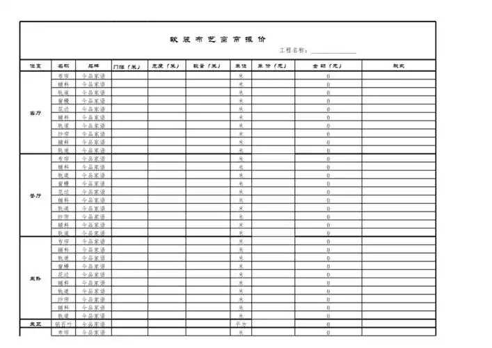 窗帘报价单模板可直接套用共3页