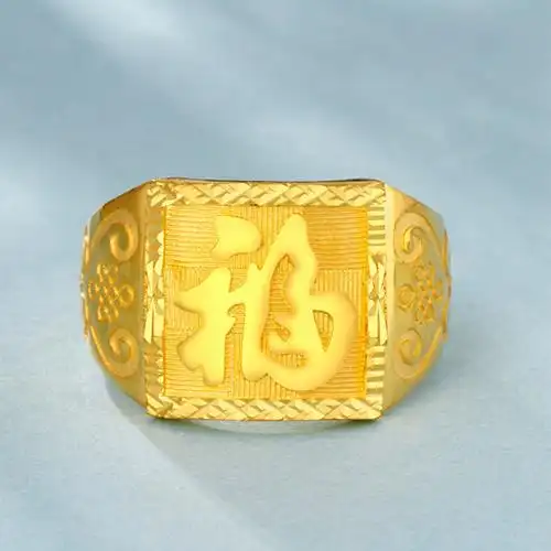 金一珠宝官方旗舰足金999福字发字金戒指发财大金戒指