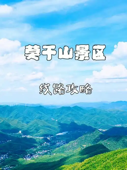 莫干山景区攻略