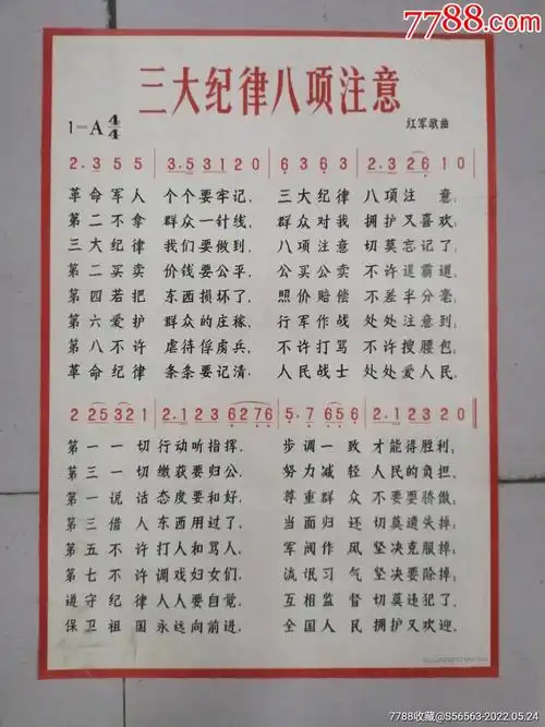 三大纪律八项注意