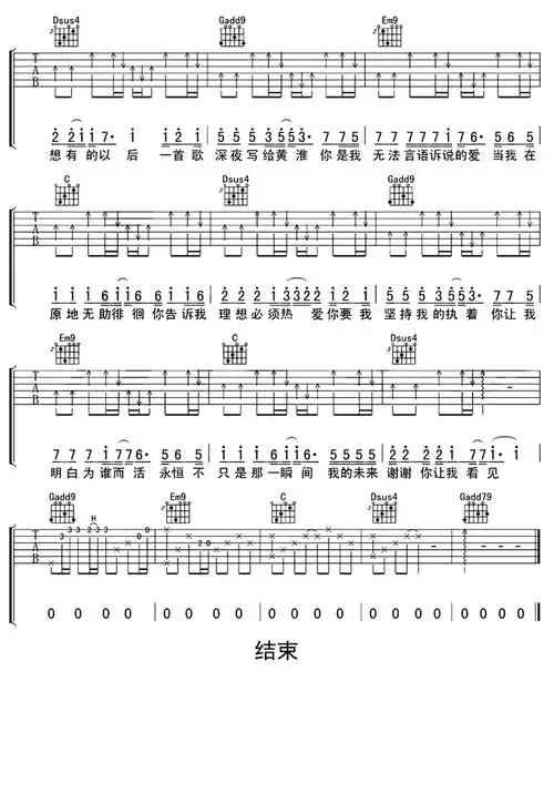 写给黄淮c调吉他谱