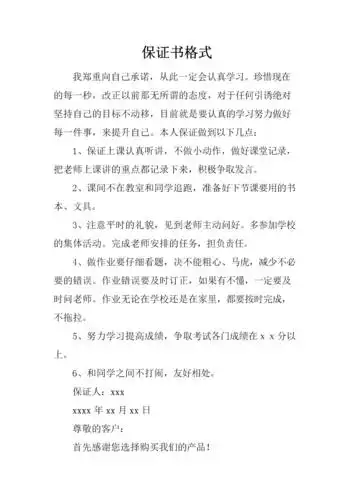 保证书格式-1.docx
