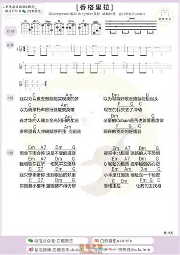 黄玠/魏如萱《香格里拉》尤克里里弹唱谱 白熊音乐