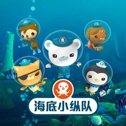 试听180秒【海底小纵队故事】第21集:寄居蟹是如何"搬家"的?