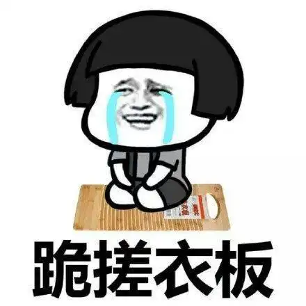 蘑菇头道歉表情包合集|我错了,我跪榴莲_那男