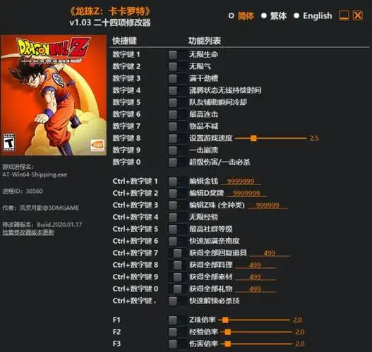 龙珠z卡卡罗特修改器下载 风灵月影版 1.