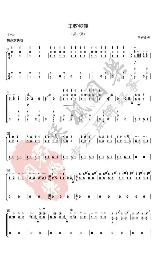 丰收锣鼓古筝谱
