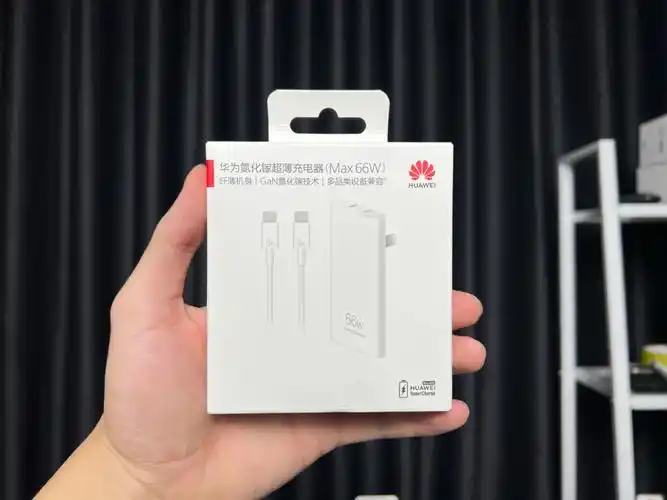 华为氮化镓超薄充电器