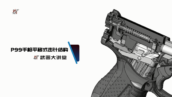 击针为没有击锤的击针平移式击发系统,这个击针类似于我们之前介绍过