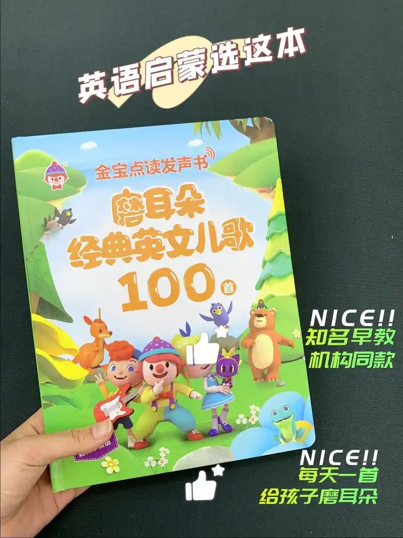 金宝贝英文儿歌 有声书.是一首受欢迎的英文儿歌旋律简单优美, - 抖音