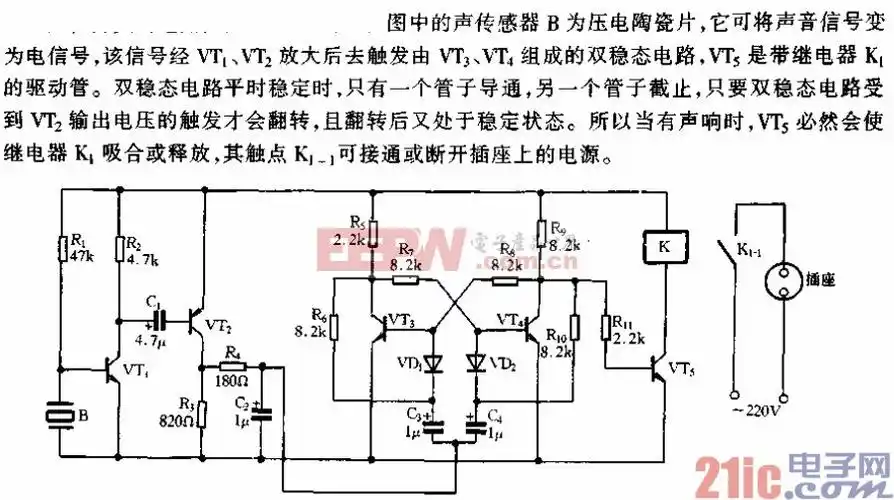 分立元件式声控开关电路