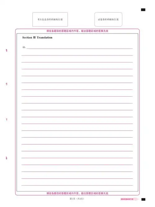 考研英语二答题卡#考研英语二